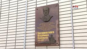 Воронежцы установили мемориальную доску историку и шахматисту Владимиру Загоровскому